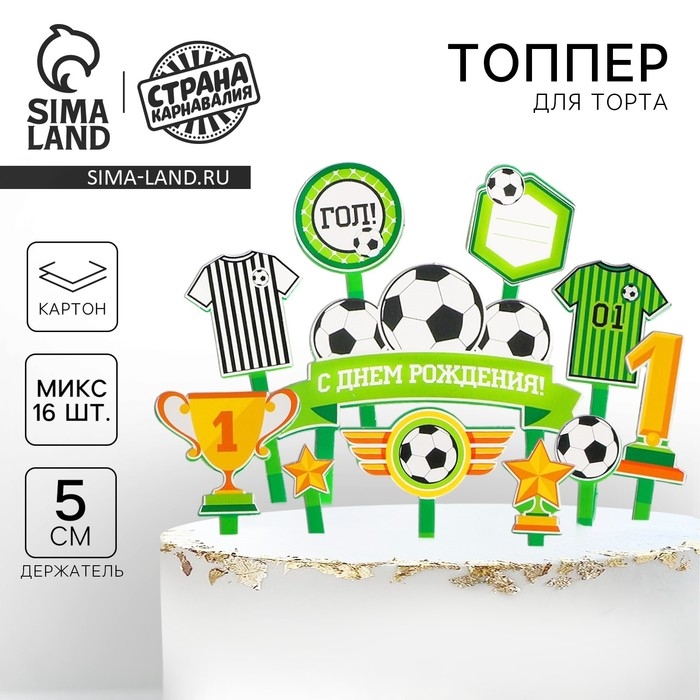 Набор топперов для украшения торта &laquo;С днём рождения, футболист&raquo;