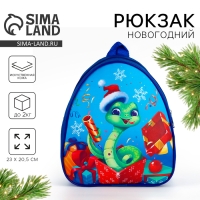 Новый год! Рюкзак детский &laquo;Новогодняя змея&raquo;, 23х20.5см