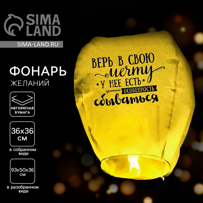 Небесный фонарик «Верь в свою мечту!» МИКС Небесный фонарик «Верь в свою мечту!» МИКС