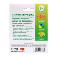 Тактильная коробочка &laquo;Животный мир&raquo;