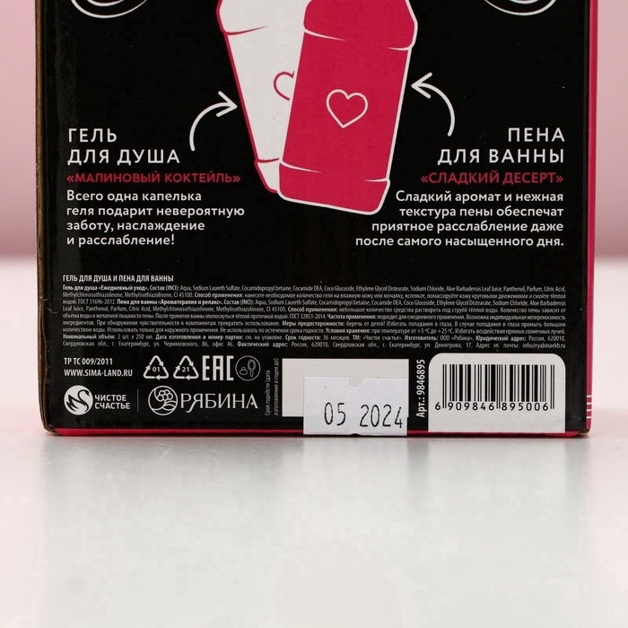 Подарочный набор ЧИСТОЕ СЧАСТЬЕ &laquo;Сияй ярче!&raquo;: гель для душа и пена для ванны виски, 2х250 мл