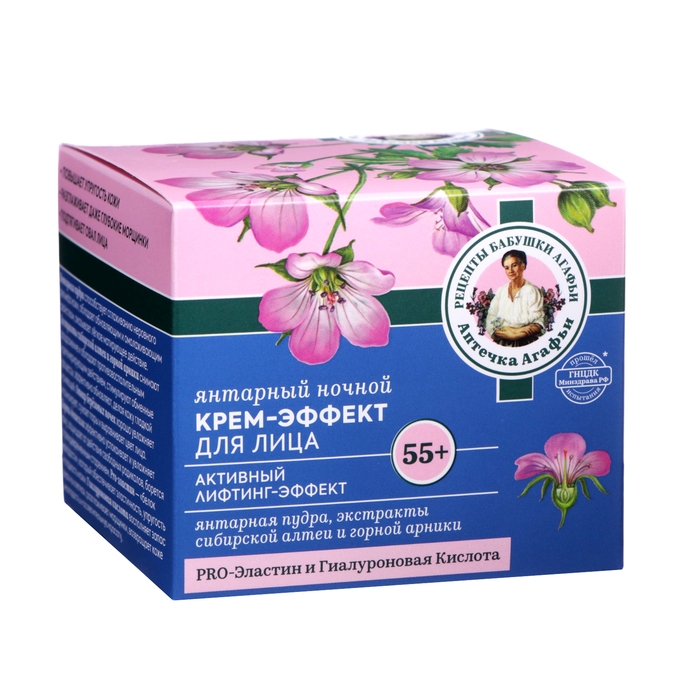 Набор: Дневной крем-эффект и Ночной крем-эффект Рецепты Бабушки Агафьи, 50 мл*2