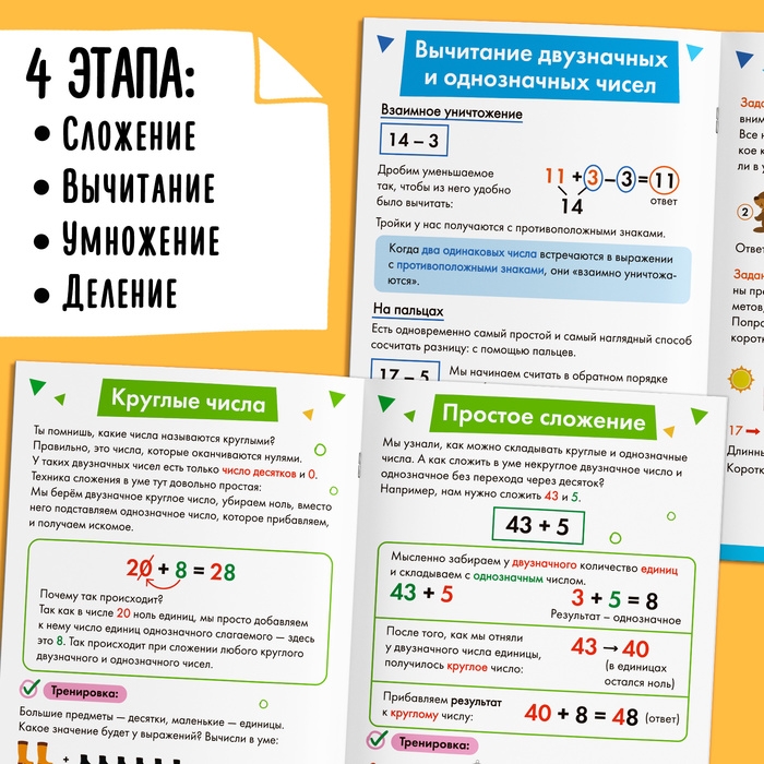 Набор обучающих книг «Скоросчёт», 4 книги по 44 стр. Набор обучающих книг «Скоросчёт», 4 книги по 44 стр.