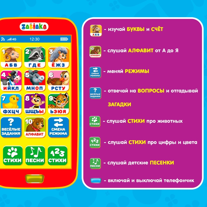 Музыкальный телефончик &laquo;Весёлый алфавит&raquo;, звук