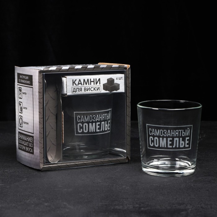 Набор &laquo;Самозанятый&raquo;, стакан стеклянный 250 мл, камни для виски, щипцы