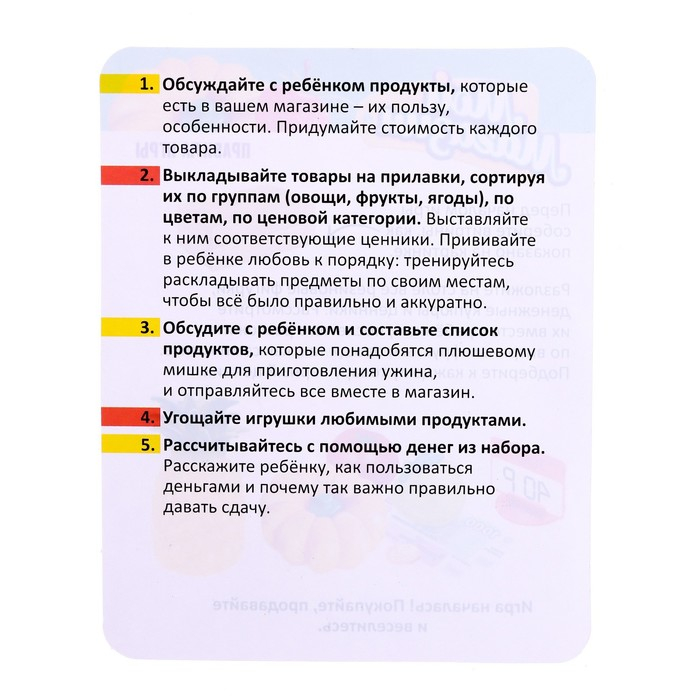 Развивающий набор &laquo;Мой магазин&raquo;