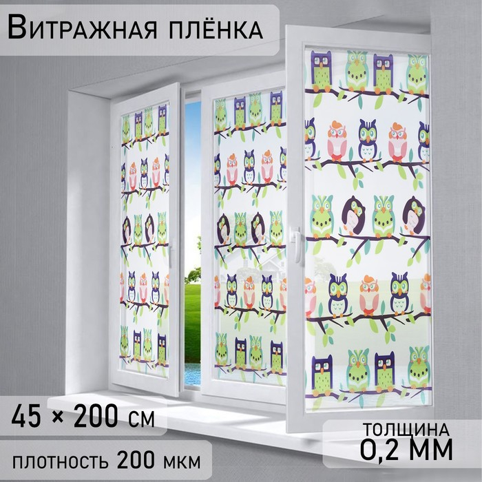 Витражная плёнка &laquo;Совушки&raquo;, 45&times;200 см