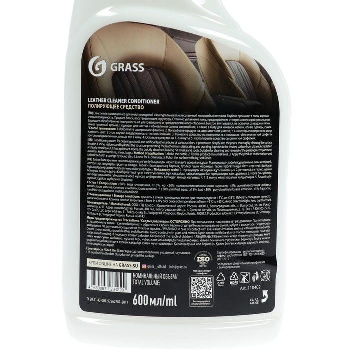 Очиститель-кондиционер кожи Grass Leather Cleaner, триггер, 600 мл Очиститель-кондиционер кожи Grass Leather Cleaner, триггер, 600 мл