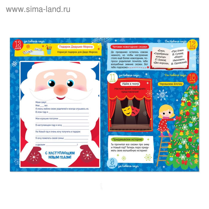 Адвент-календарь с наклейками &laquo;До Нового года 30 дней&raquo;, формат А4, 16 стр.