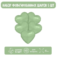 Шар фольгированный 9" «Олива», мини-сердце, без клапана, набор 5 шт. Шар фольгированный 9" «Олива», мини-сердце, без клапана, набор 5 шт.