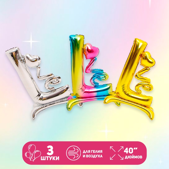 Набор шаров &laquo;LOVE&raquo;, фольга 3 шт.