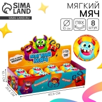 Мяч детский мягкий &laquo;Монстрики&raquo; 10 см , в шоубоксе