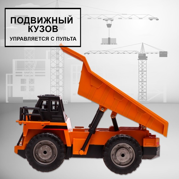 Самосвал радиоуправляемый &laquo;Стройтехника&raquo;, подвижный кузов, работает от аккумулятора