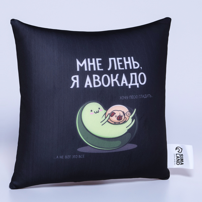 Подушка-антистресс &laquo;Мне лень&raquo;, 20х20 см