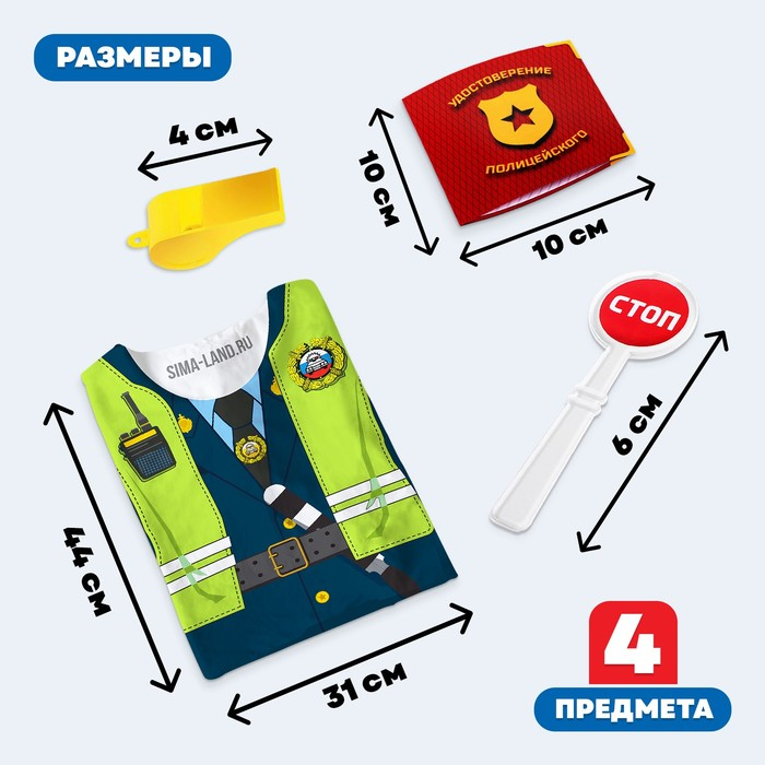 Игровой набор для мальчиков &laquo;ДПС&raquo;, жилет, жезл, свисток, удостоверение