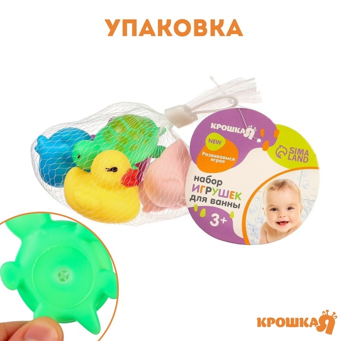 Набор резиновых игрушек для ванны &laquo;Маленькие друзья&raquo;, с пищалкой, 5 шт, виды МИКС, Крошка Я