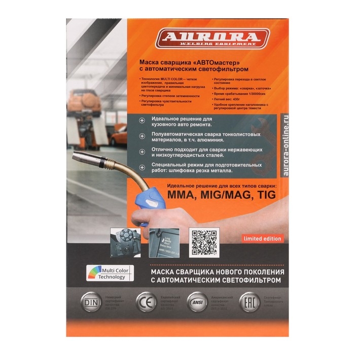 Маска сварщика Aurora A777c АВТОмастер, хамелеон, 99х45 мм, 9-13 DIN, TrueColor Маска сварщика Aurora A777c АВТОмастер, хамелеон, 99х45 мм, 9-13 DIN, TrueColor