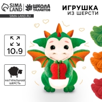 Валяние из шерсти на новый год. Игрушка своими руками «Дракоша с подарком», новогодний набор для творчества Валяние из шерсти на новый год. Игрушка своими руками «Дракоша с подарком», новогодний набор для творчества
