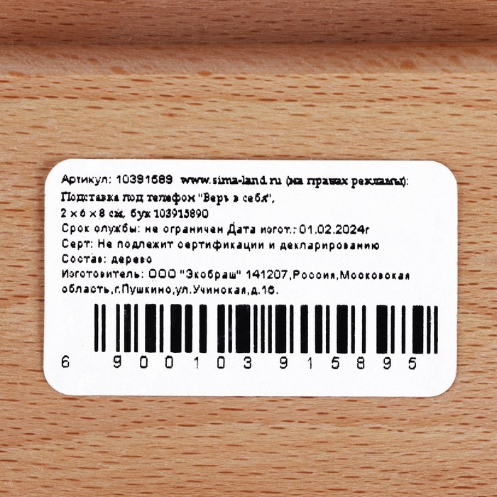 Подставка для телефона &laquo;Верь в себя&raquo;, 6 х 8 см