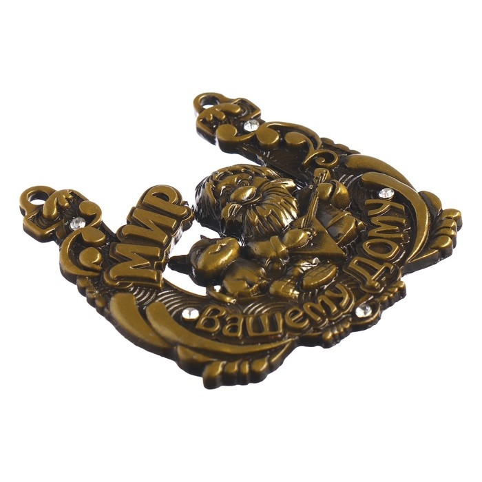 Подкова домовой «Мир вашему дому», 6,5 х 6,9 см. Подкова домовой «Мир вашему дому», 6,5 х 6,9 см.