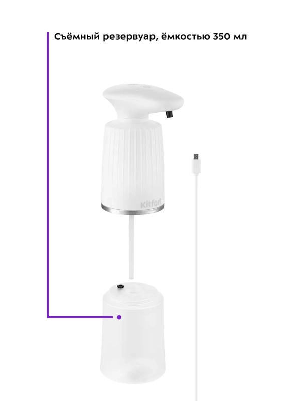 Диспенсер для мыла сенсорный КТ-2073 350 мл Диспенсер для мыла сенсорный КТ-2073 350 мл