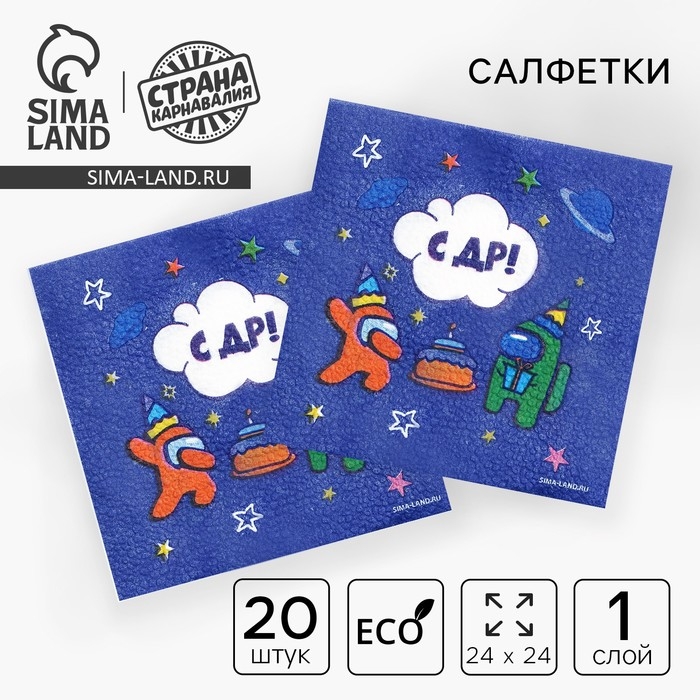 Салфетки бумажные &laquo;С ДР&raquo;, 24х24 см, 20 шт