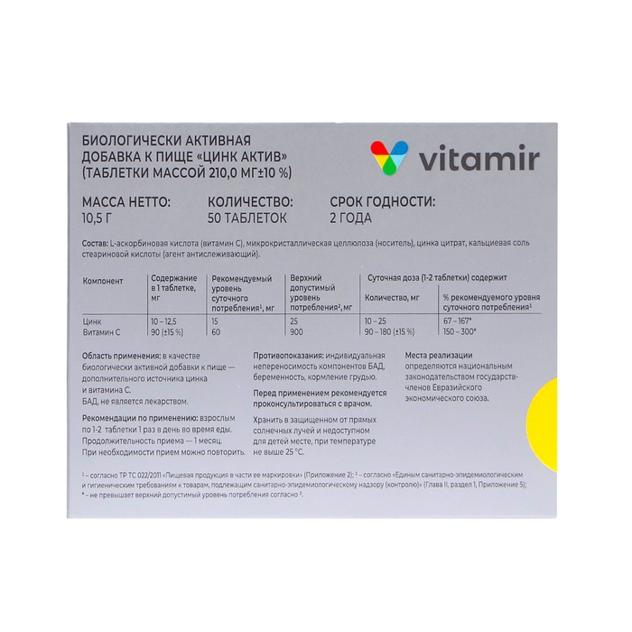 Цинк актив, 50 таблеток по 210 мг