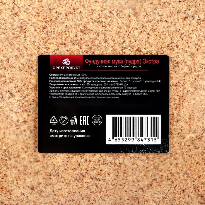 Фундучная мука, 1 кг Фундучная мука, 1 кг