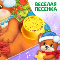 Музыкальная книга-сказка «Новый год, приходи!», 10 стр. Музыкальная книга-сказка «Новый год, приходи!», 10 стр.