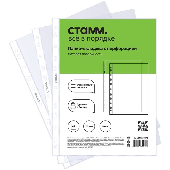 Файл-вкладыш А4, 70 мкм, Стамм, матовый, вертикальный, 50 штук Файл-вкладыш А4, 70 мкм, Стамм, матовый, вертикальный, 50 штук