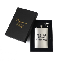 Фляжка для алкоголя "Ну&hellip;если праздник", нержавеющая сталь, 240 мл, с воронкой