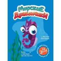 Набор химических опытов и экспериментов &laquo;Морские дракончики&raquo;