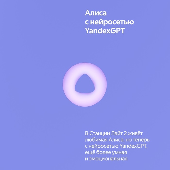 Умная колонка "Яндекс Станция лайт 2" (YNDX-00026VIO), 6Вт,Wi-Fi,Алиса на YaGPT,фиолетовая