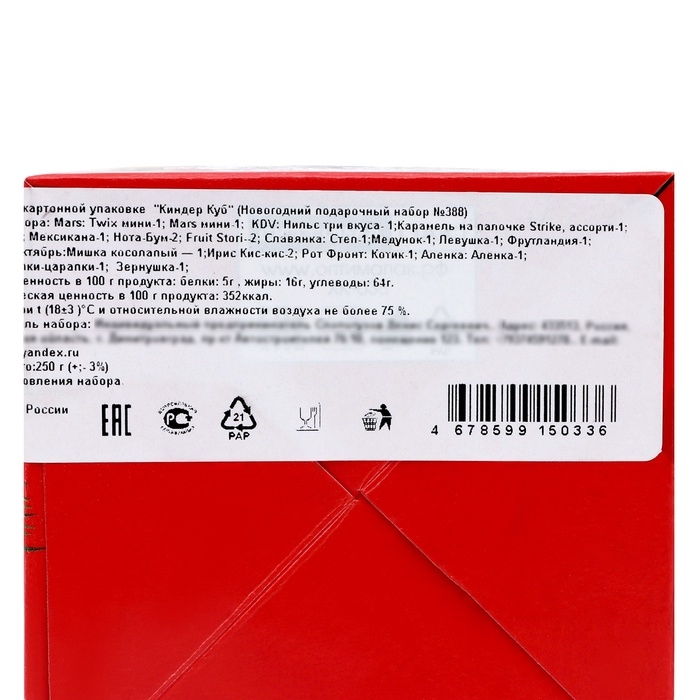 Новогодний подарочный набор "Киндер Куб", конфеты, 250 г