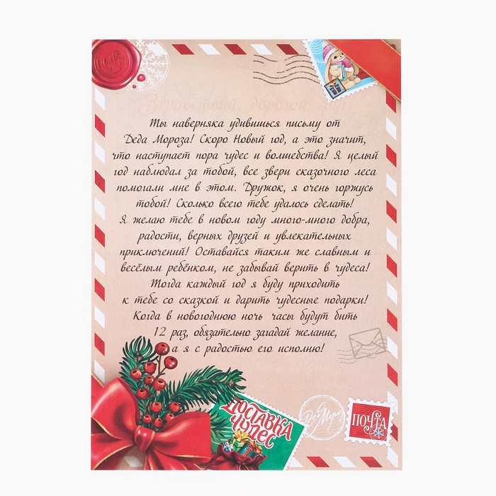 Письмо от Деда Мороза «Новый год: Новогодняя служба доставки», с наклейками Письмо от Деда Мороза «Новый год: Новогодняя служба доставки», с наклейками