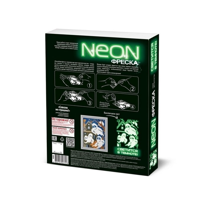 Неоновая фреска &laquo;Совсем не страшно&raquo;