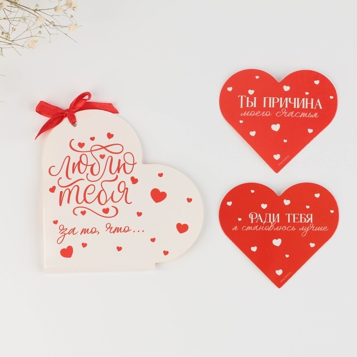Валентинка открытка на 14 февраля &laquo;Люблю тебя за то, что...&raquo;, 10 шт, 12 х 10 см