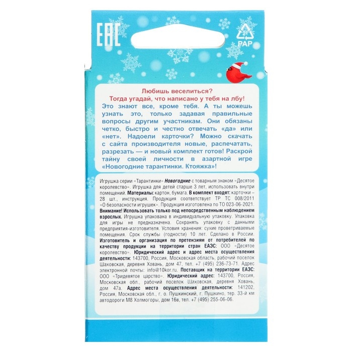 Настольная игра &laquo;Новогодние тарантинки&raquo;