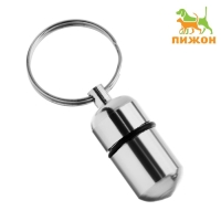 Адресник - капсула под записку, 2,2 х 1,3 см, серебристый Адресник - капсула под записку, 2,2 х 1,3 см, серебристый