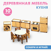 Набор игрушечной мебели для кукол &laquo;Кухня&raquo;