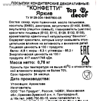 Кондитерская посыпка &laquo;Конфетти&raquo;, 750 г