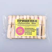 Прищепки деревянная &laquo;Кубаночка&raquo;, 20 шт