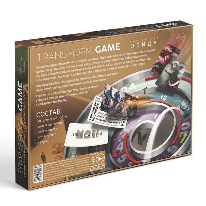 Трансформационная игра &laquo;Внутренняя обида&raquo; с метафорическими картами, 80 карт, игровое поле, кубик, 16+