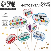 Набор фотобутафории &laquo;Мне 1 годик&raquo;.