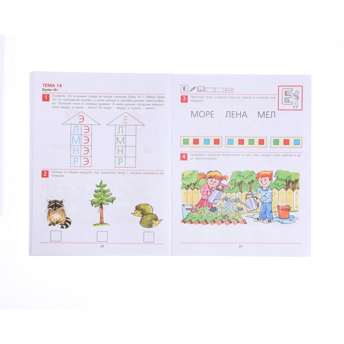 Рабочая тетрадь &laquo;От А до Я&raquo;, для детей 5-6 лет, Колесникова Е. В., 2023