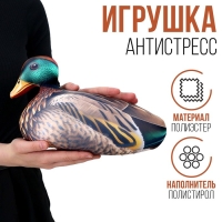 Антистресс игрушка «Утка» Антистресс игрушка «Утка»