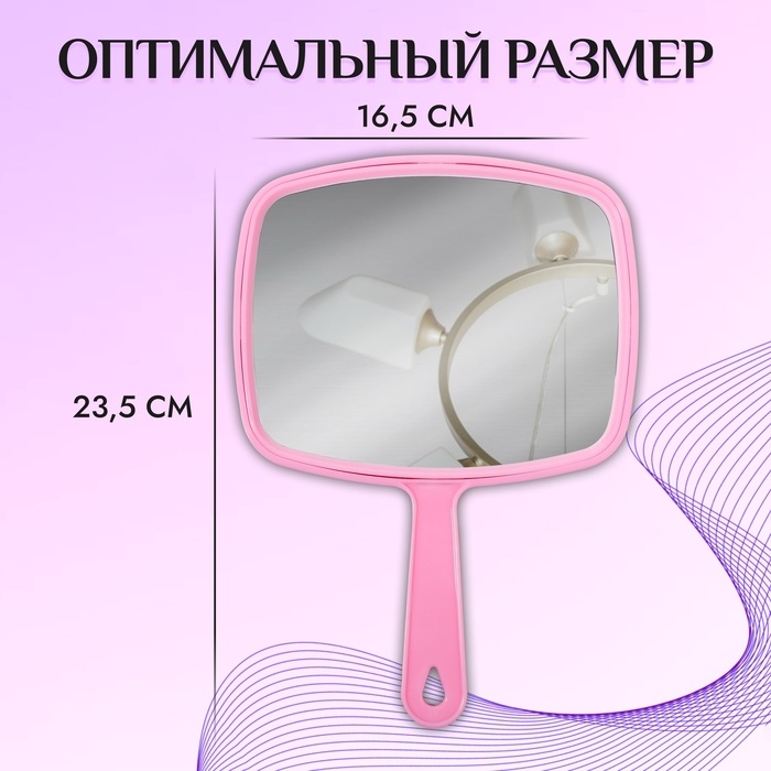 Зеркало с ручкой, зеркальная поверхность 12 &times; 15 см, цвет МИКС