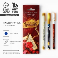 Ручка шариковая синяя паста, пластик с колпачком софт-тач «Золотому Учителю», 3 шт, 0.7 мм Ручка шариковая синяя паста, пластик с колпачком софт-тач «Золотому Учителю», 3 шт, 0.7 мм