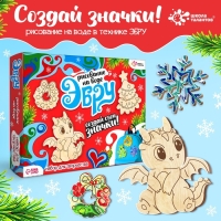 Набор для творчества &laquo;Рисуем в технике эбру. Значки из дерева: новогодний дракончик&raquo;