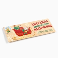 Новый год! Конфеты жевательные, со вкусом тропических фруктов &laquo;Доставка настроения&raquo;, 1 шт х 25 г